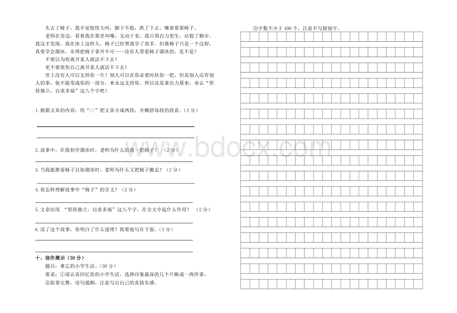 S版六年级语文下册单元测试题第六单元文档格式.doc_第2页