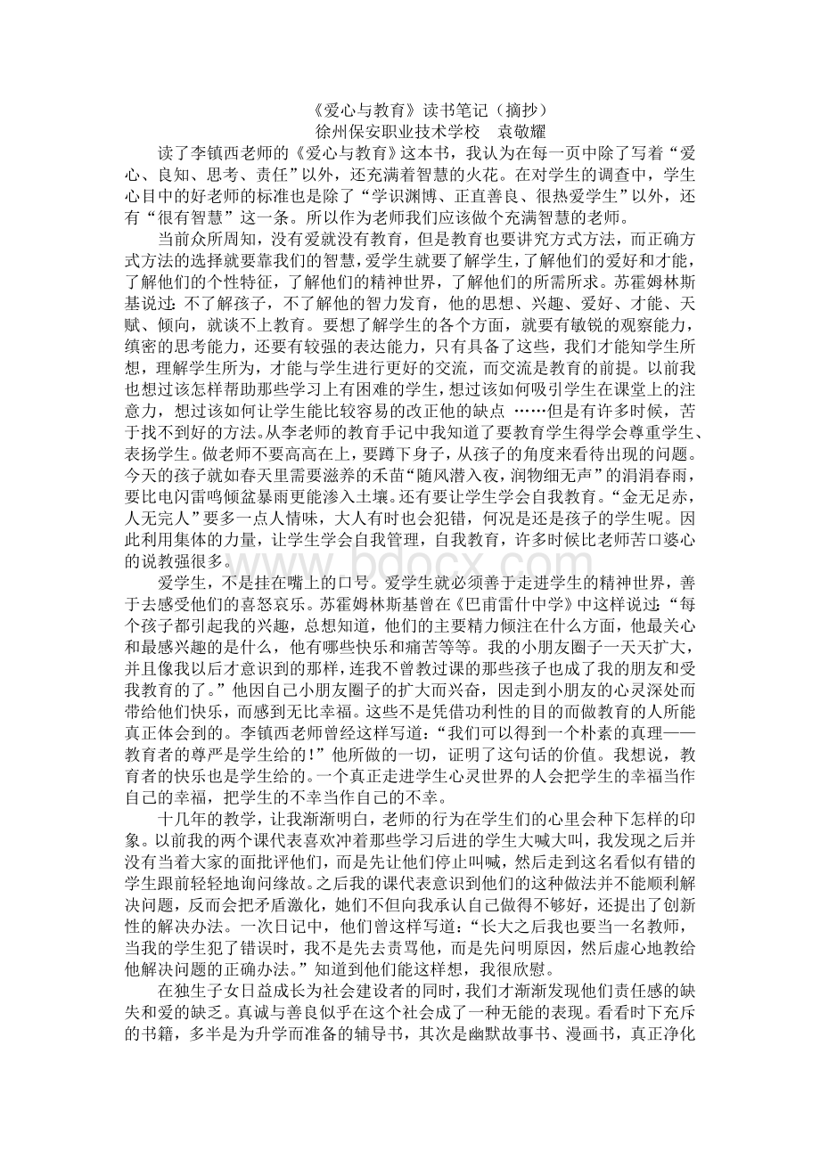 爱心与教育读书摘抄.doc_第1页