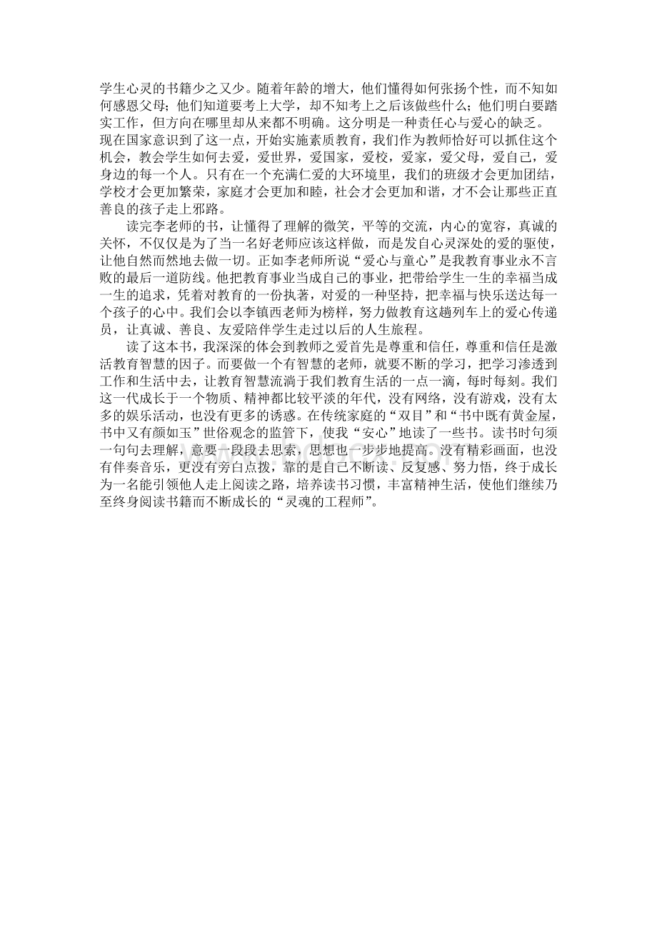 爱心与教育读书摘抄.doc_第2页