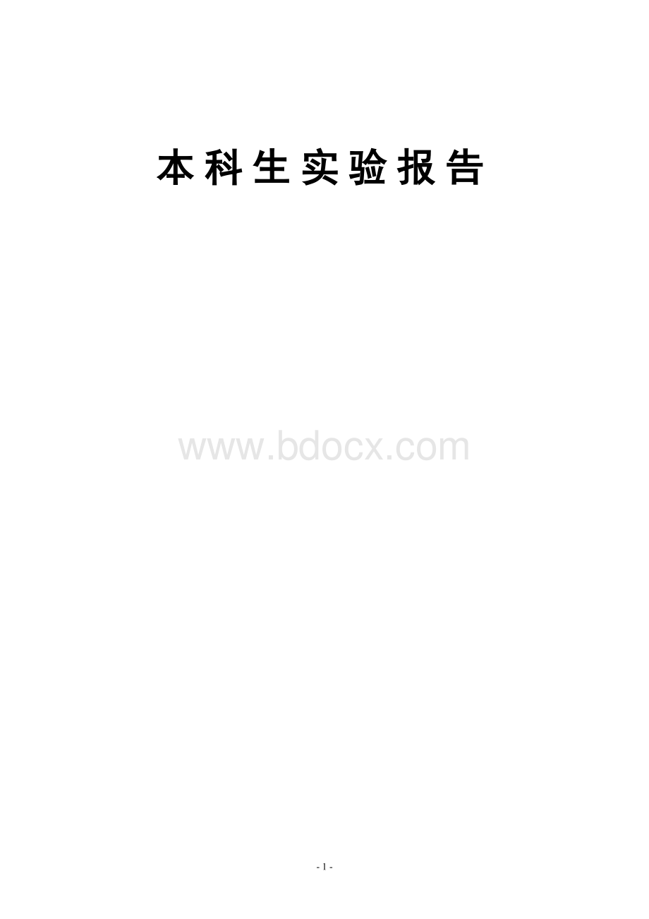 数控机床仿真实验报告模板参考.doc_第1页