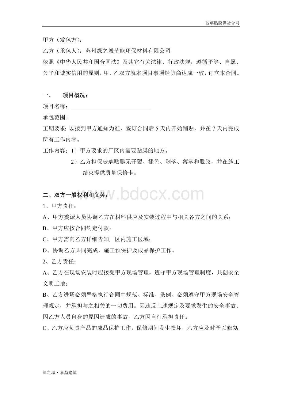 玻璃贴膜合同Word格式文档下载.doc_第2页