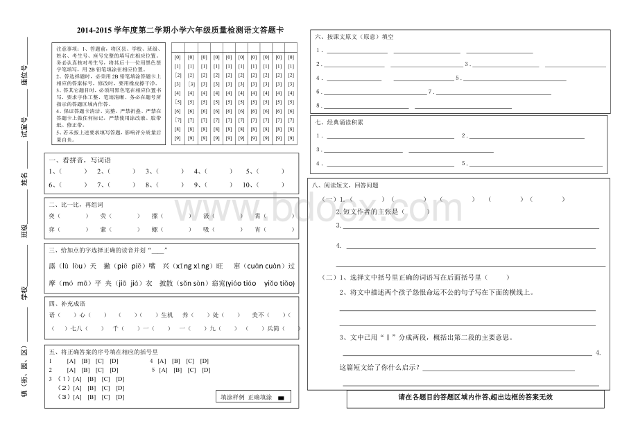 六年级语文下册答题卡.doc