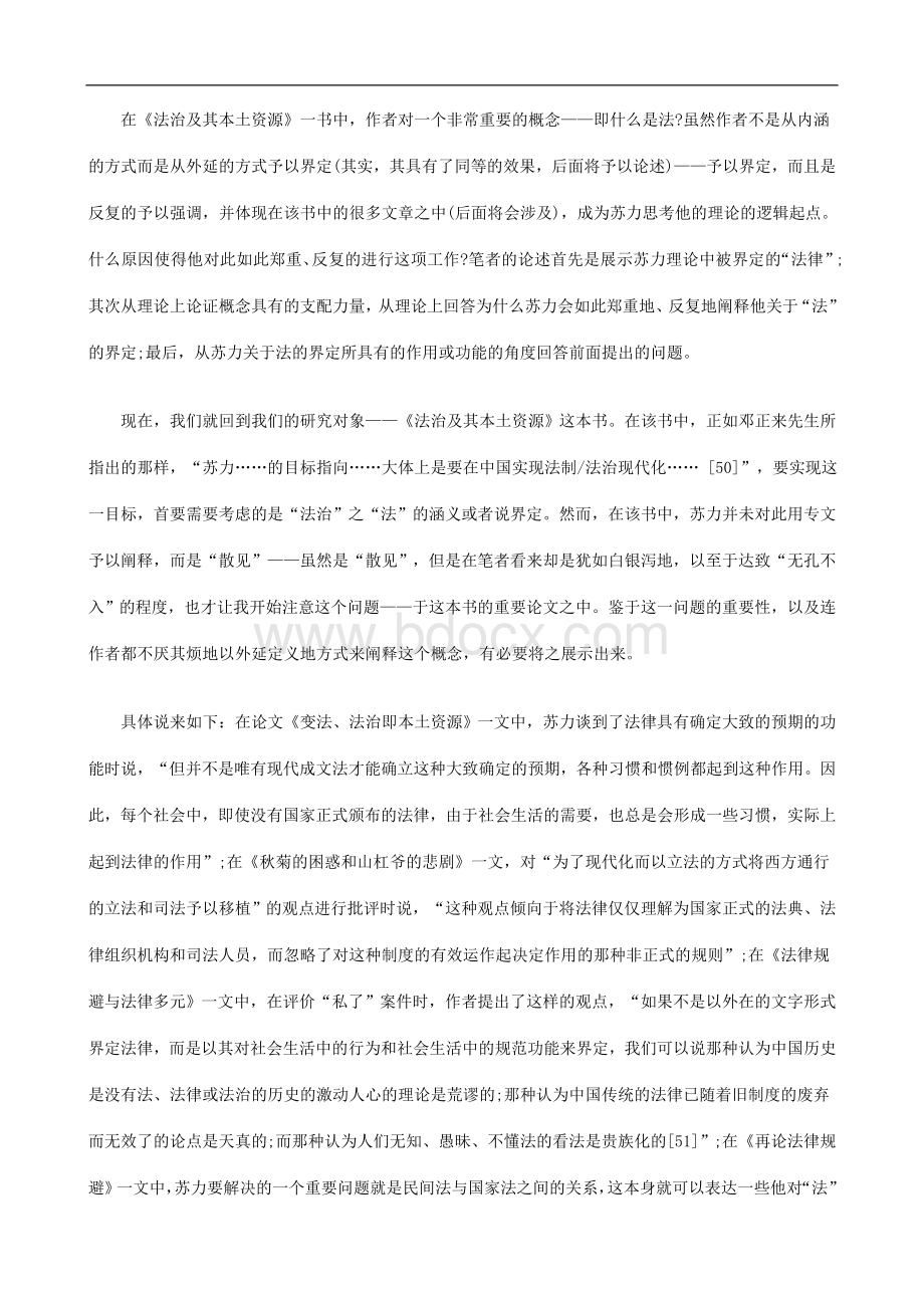 源》中追问中国法治之路在何方解读《法治及其本土资.doc_第2页