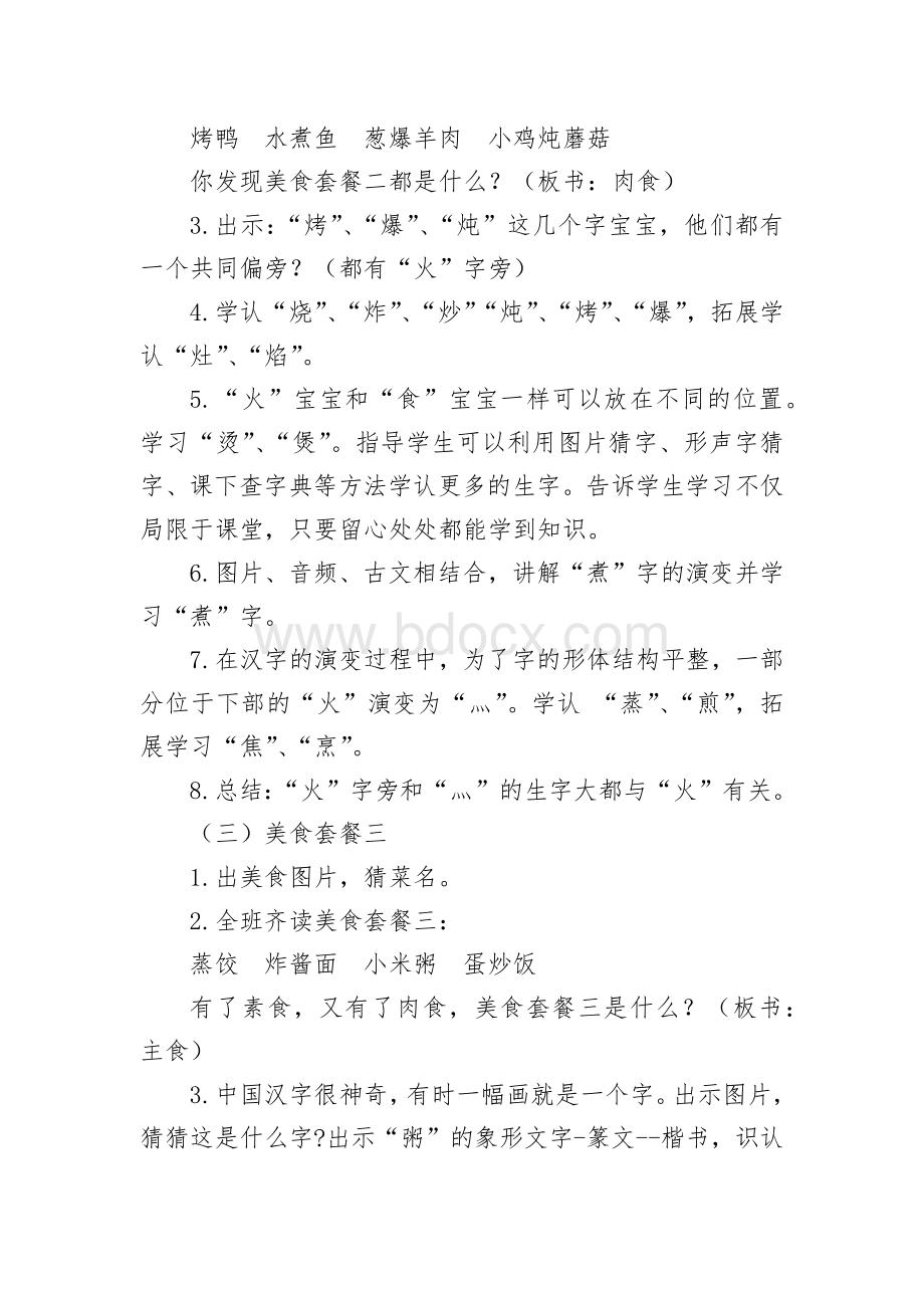 《中国美食》教案.docx_第3页