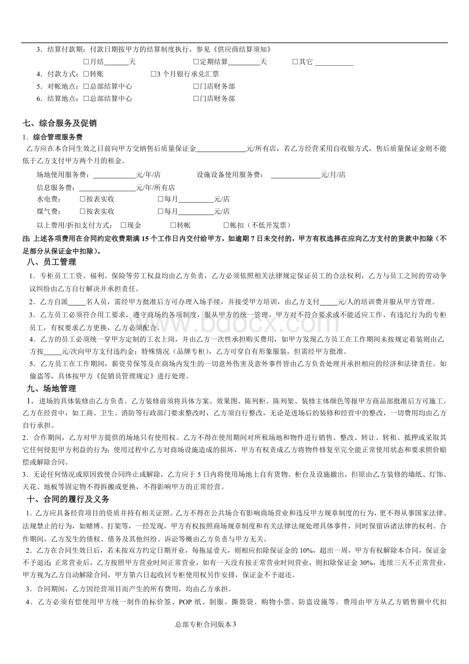 超市专柜经营合同Word文档下载推荐.doc_第3页