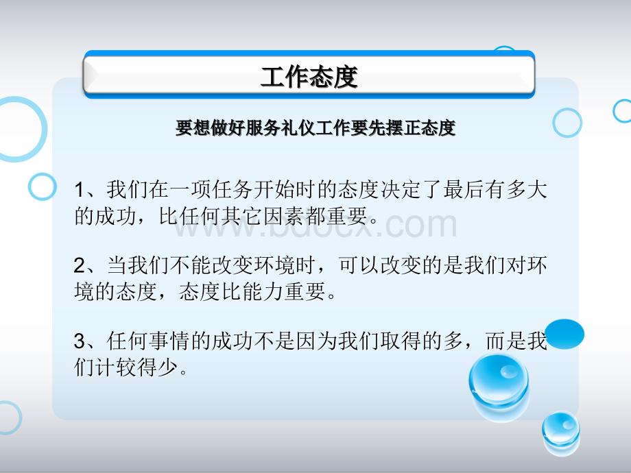 收费站服务礼仪演讲稿PPT文档格式.ppt_第3页