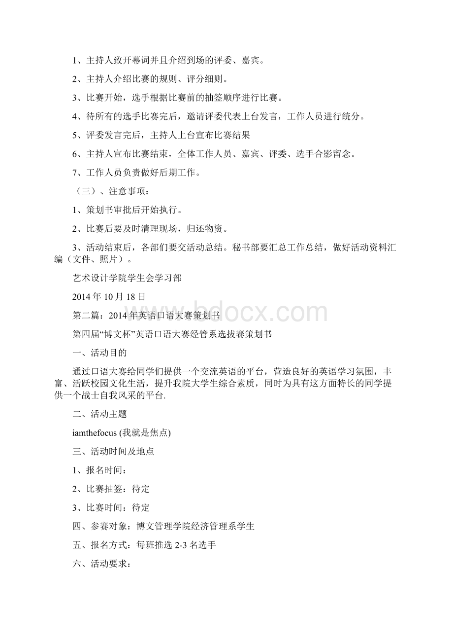 英语口语大赛策划书Word文档下载推荐.docx_第2页