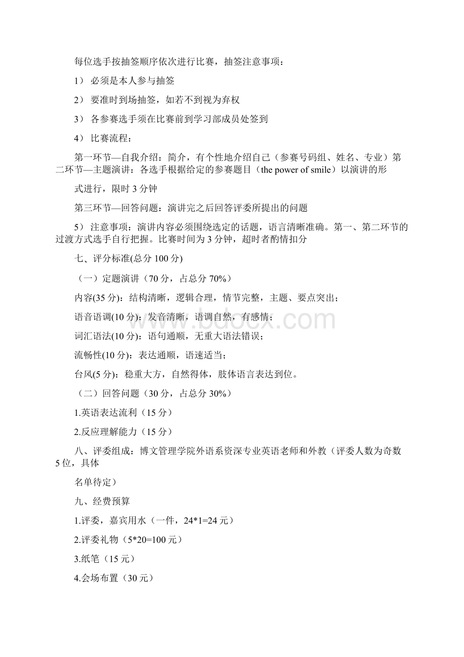 英语口语大赛策划书Word文档下载推荐.docx_第3页