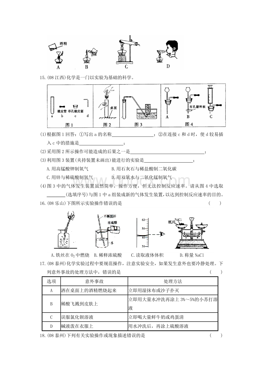 最新最全08中考化学试题汇编化学实验基本操作.doc_第3页