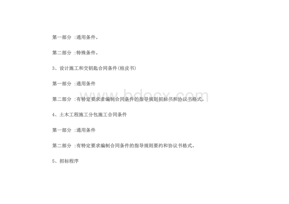 新FIDIC合同文件介绍及运用Word下载.docx_第3页