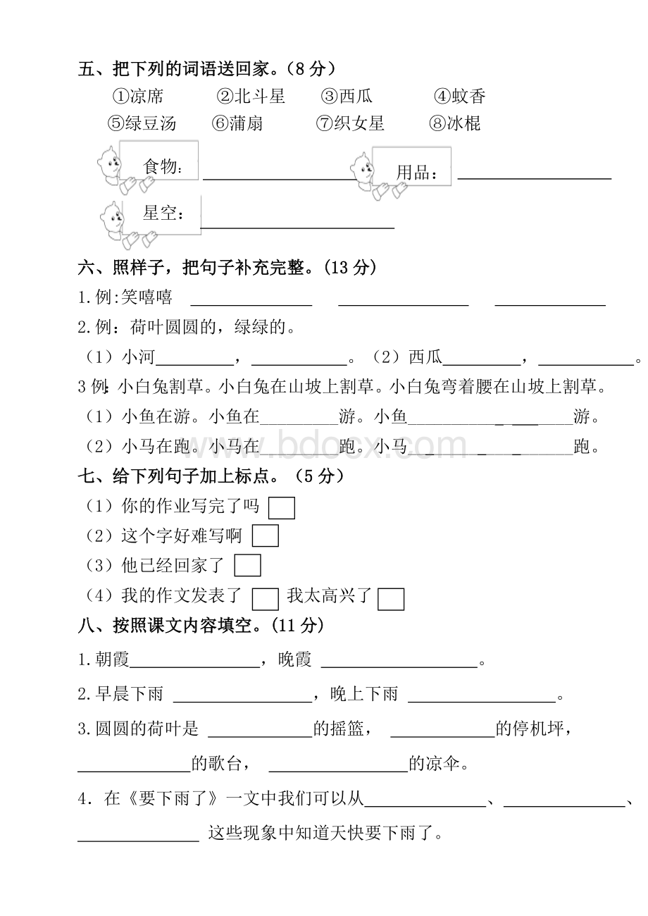 新人教部编本一年级语文下册第六单元试卷原创Word文档下载推荐.doc_第2页