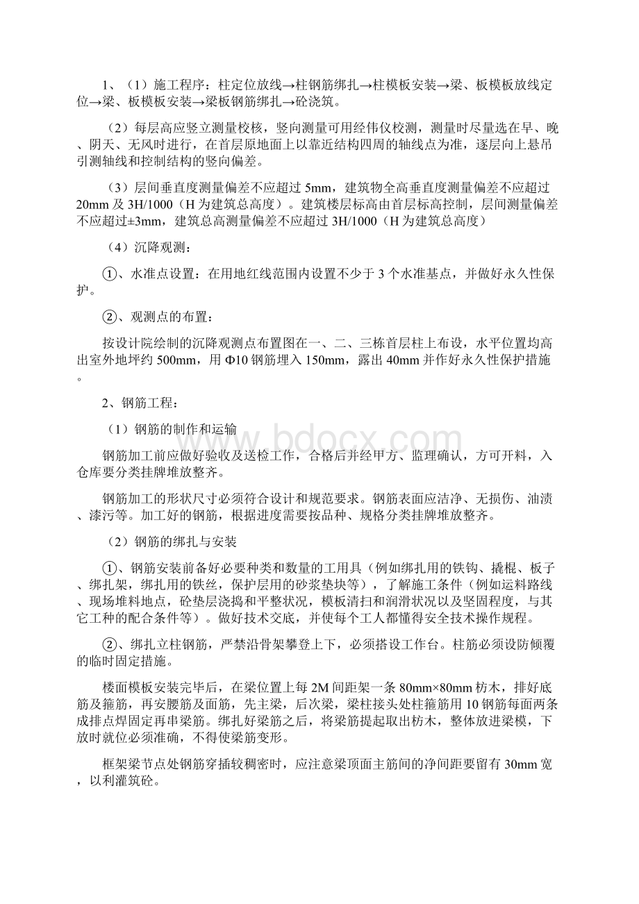 斗门污水处理厂主体结构施工方案.docx_第3页