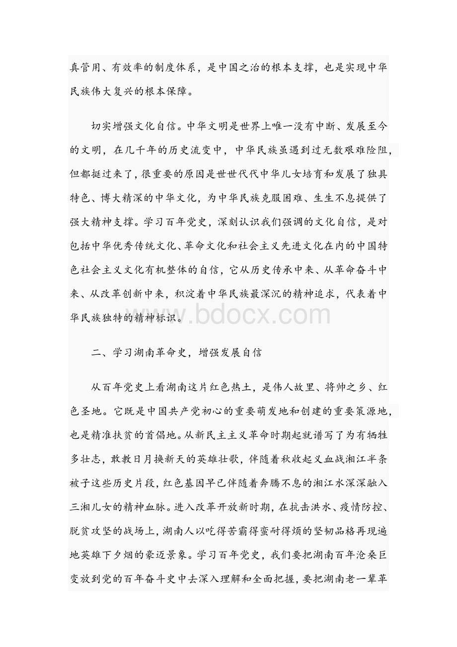 2021年学史增信薪火相传学习研讨发言材料稿与关于开展学习教育工作的阶段性情况报告.docx_第3页