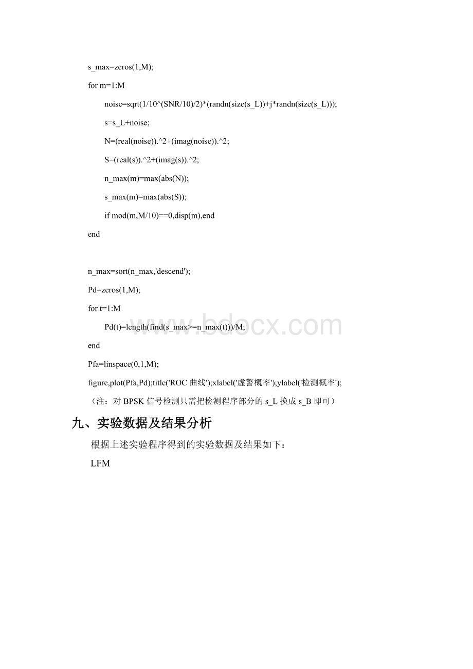 标准实验报告(5).doc_第3页