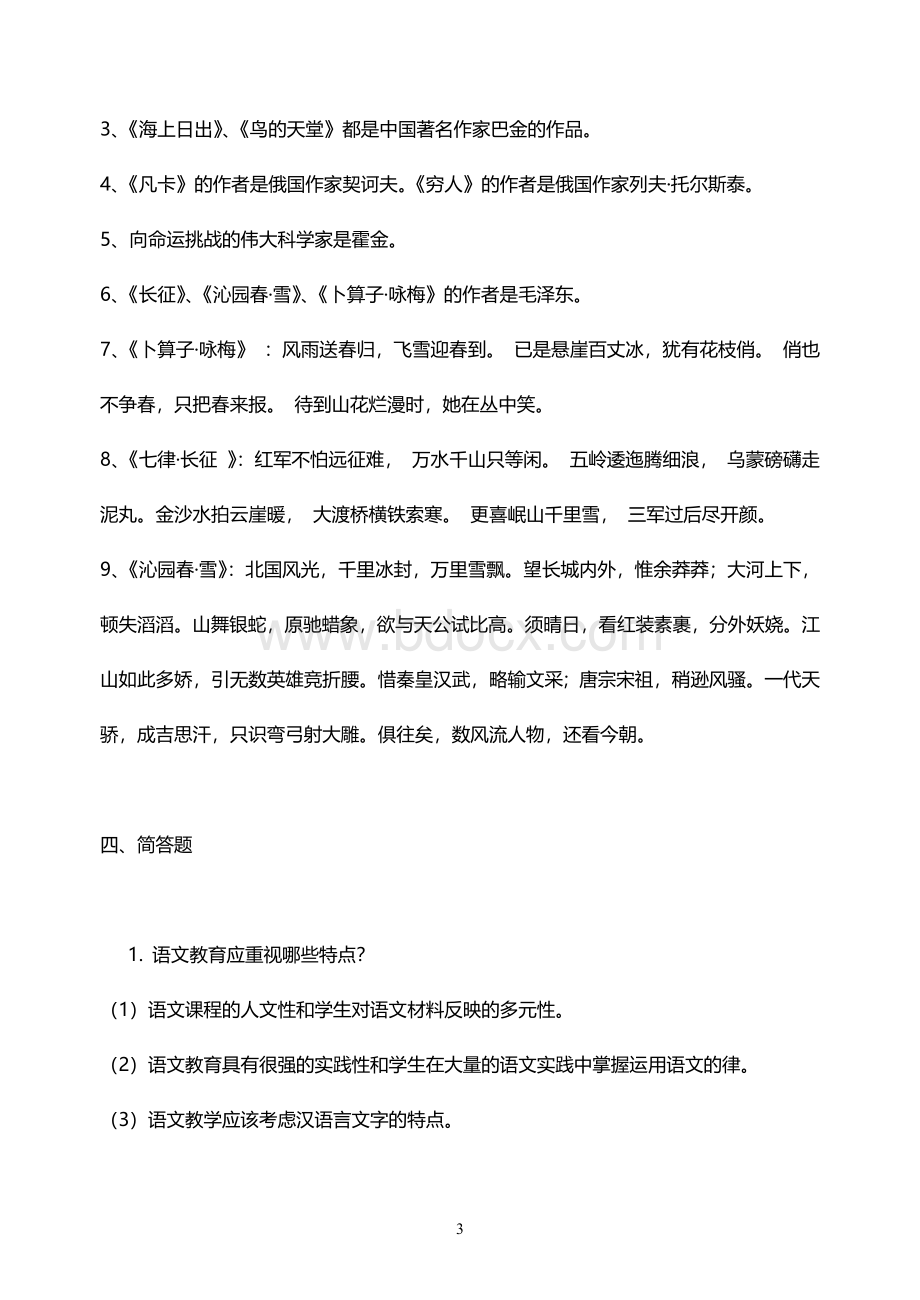 教师招聘小学语文专业基础知识必考(最新)Word下载.doc_第3页