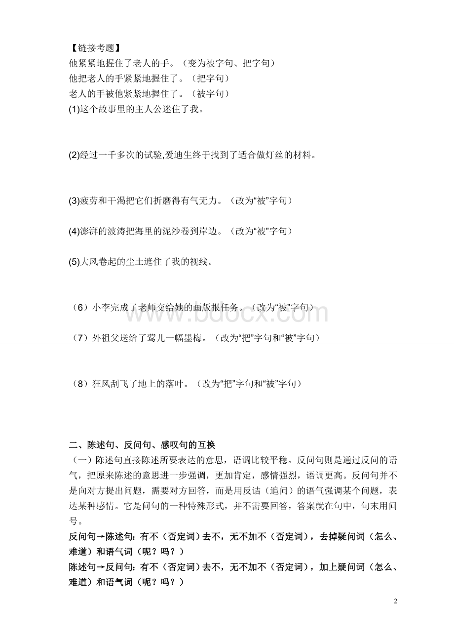 六年级句式训练习题.doc_第2页