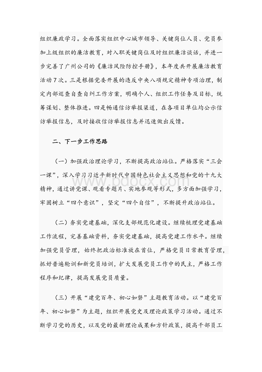 2021年关于公司党支部上半年党建工作报告文稿Word文档下载推荐.docx_第3页