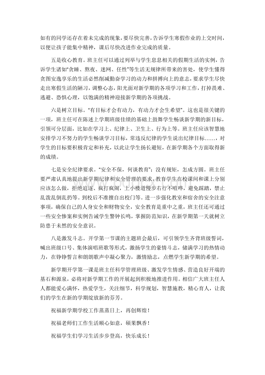 小学开好开学后第一次主题班会的建议Word文档格式.doc_第2页