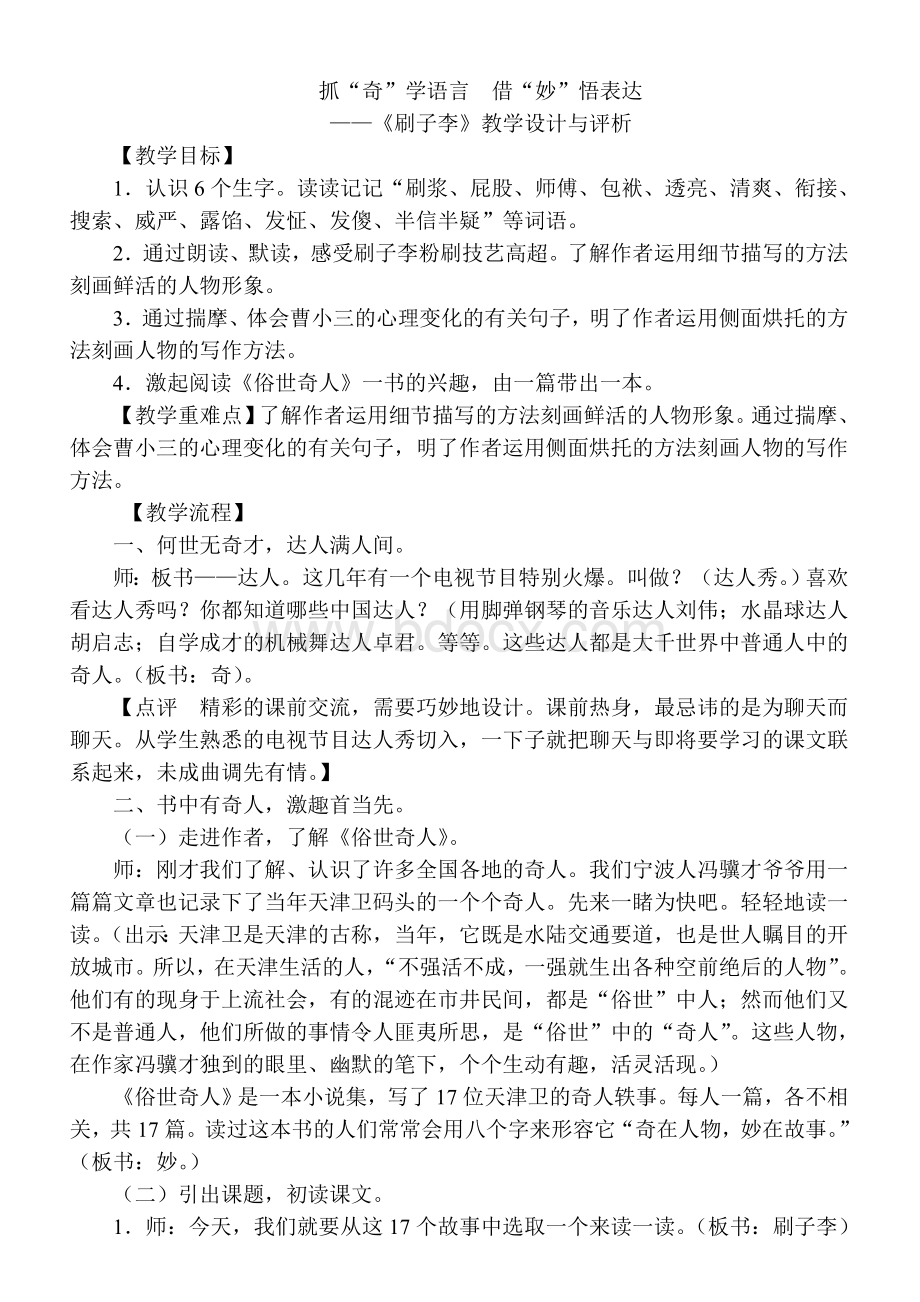 刷子李教学设计Word文件下载.doc