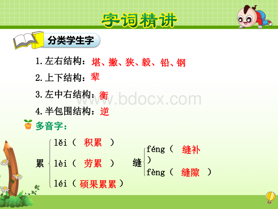 小草和大树PPT格式课件下载.ppt_第3页