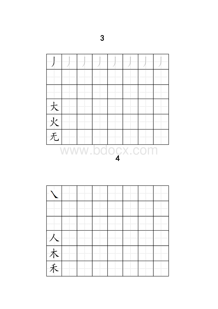 人教版一年级全册生字练字A4纸打印字帖Word格式.doc_第3页