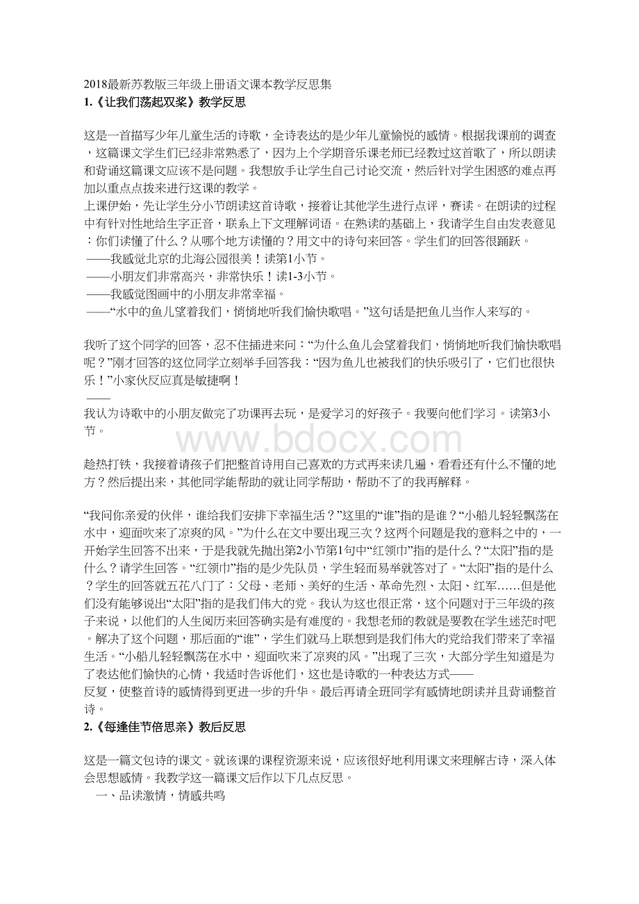 最新苏教版三年级上册语文课本教学反思集.docx