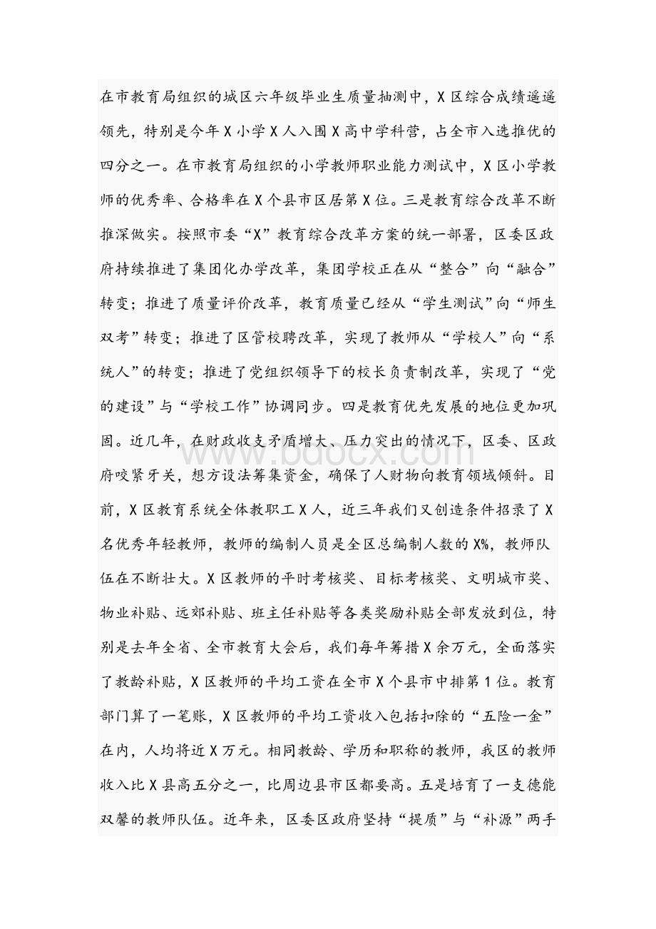 领导在庆祝第37个教师节表彰大会上的讲话文稿.docx_第2页