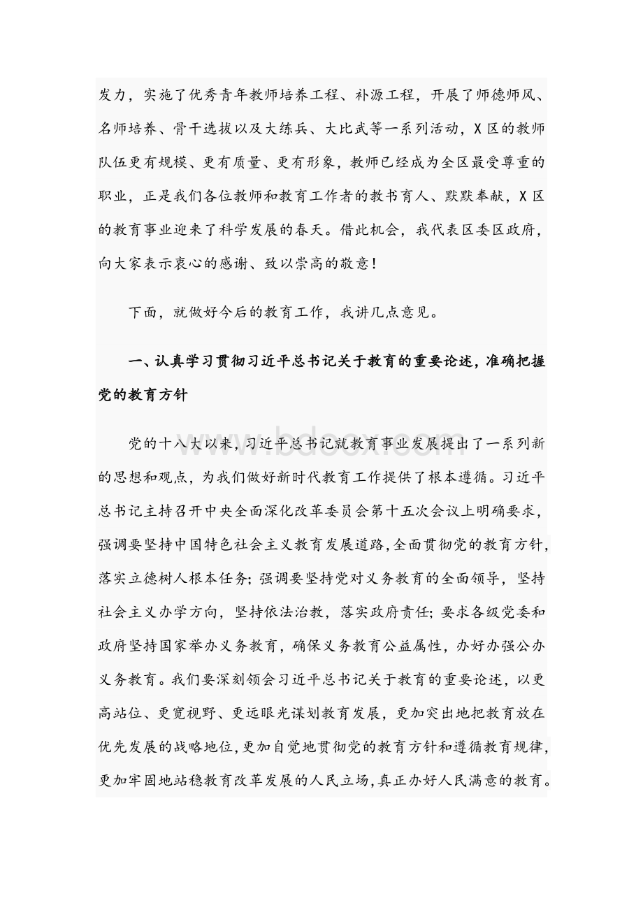 领导在庆祝第37个教师节表彰大会上的讲话文稿Word下载.docx_第3页