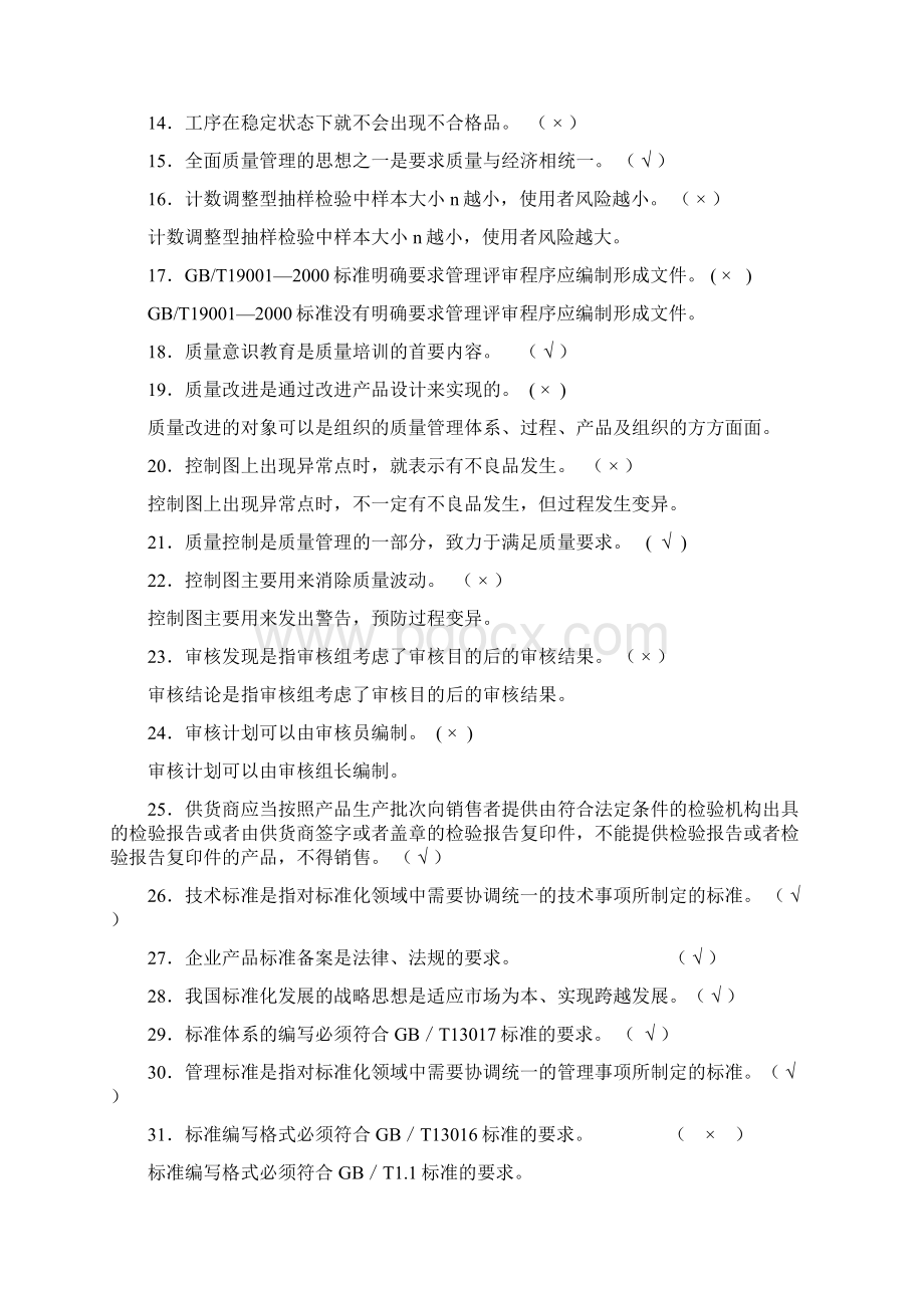 现场知识竞赛试题库精复习课程.docx_第2页