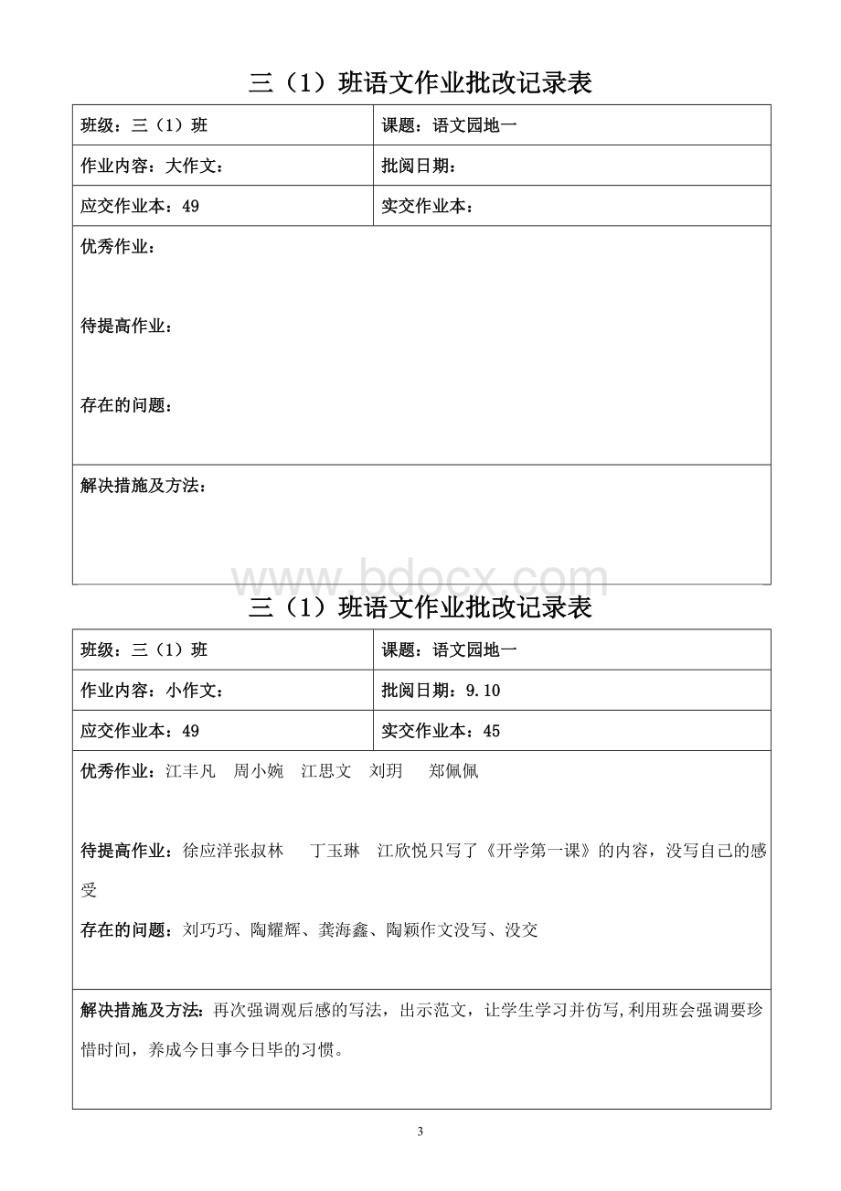 作业批改记录表.doc_第3页