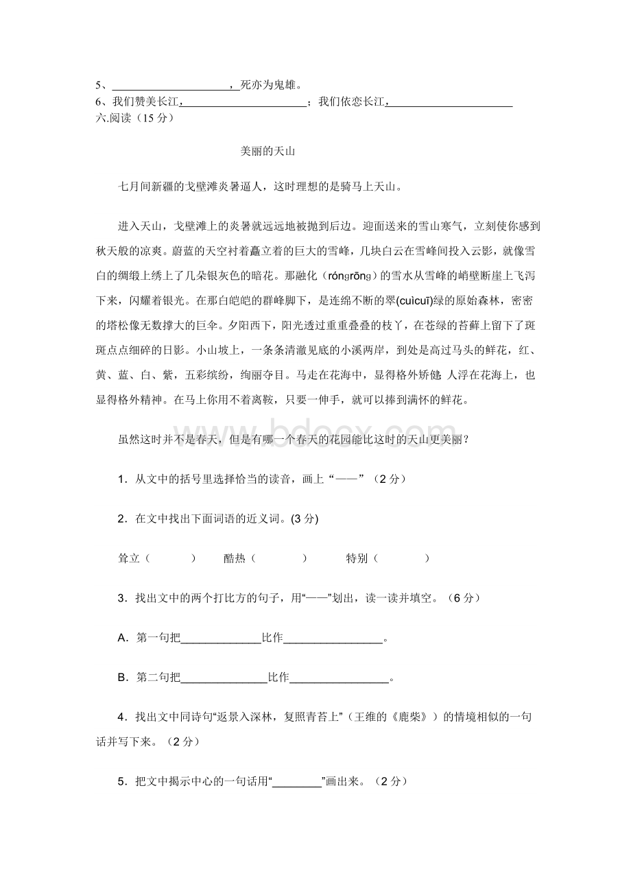 六年级下册语文试题Word下载.doc_第2页