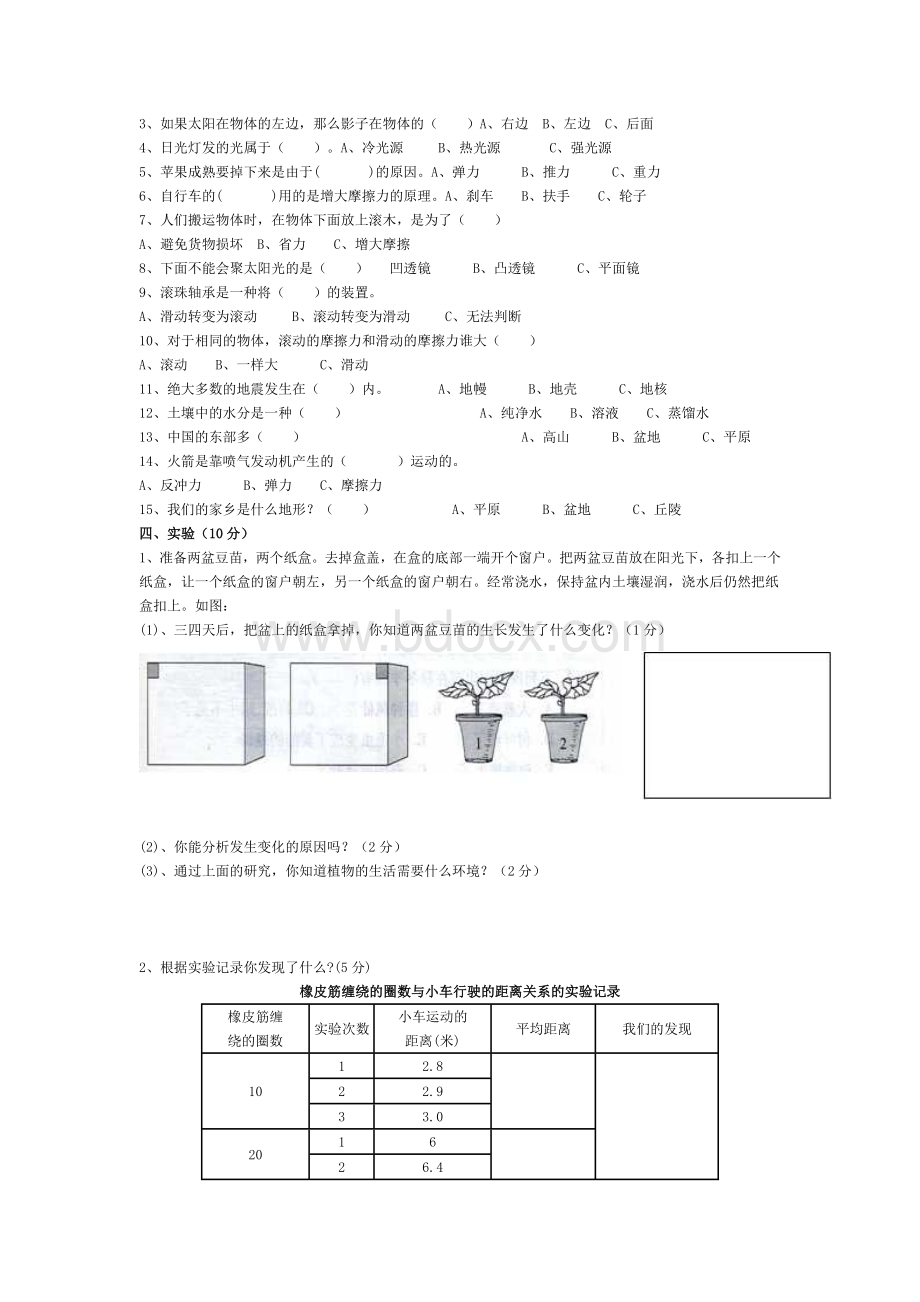 教科版科学五年级上册期末试卷3Word文件下载.doc_第2页