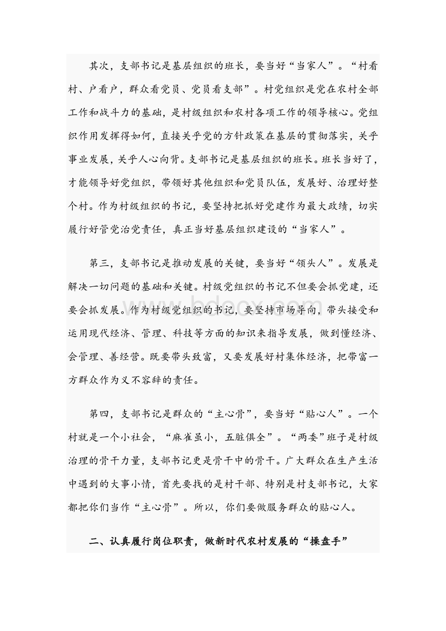 组织部长在2021年全市新任村党组织书记培训班上的讲话文稿.docx_第3页