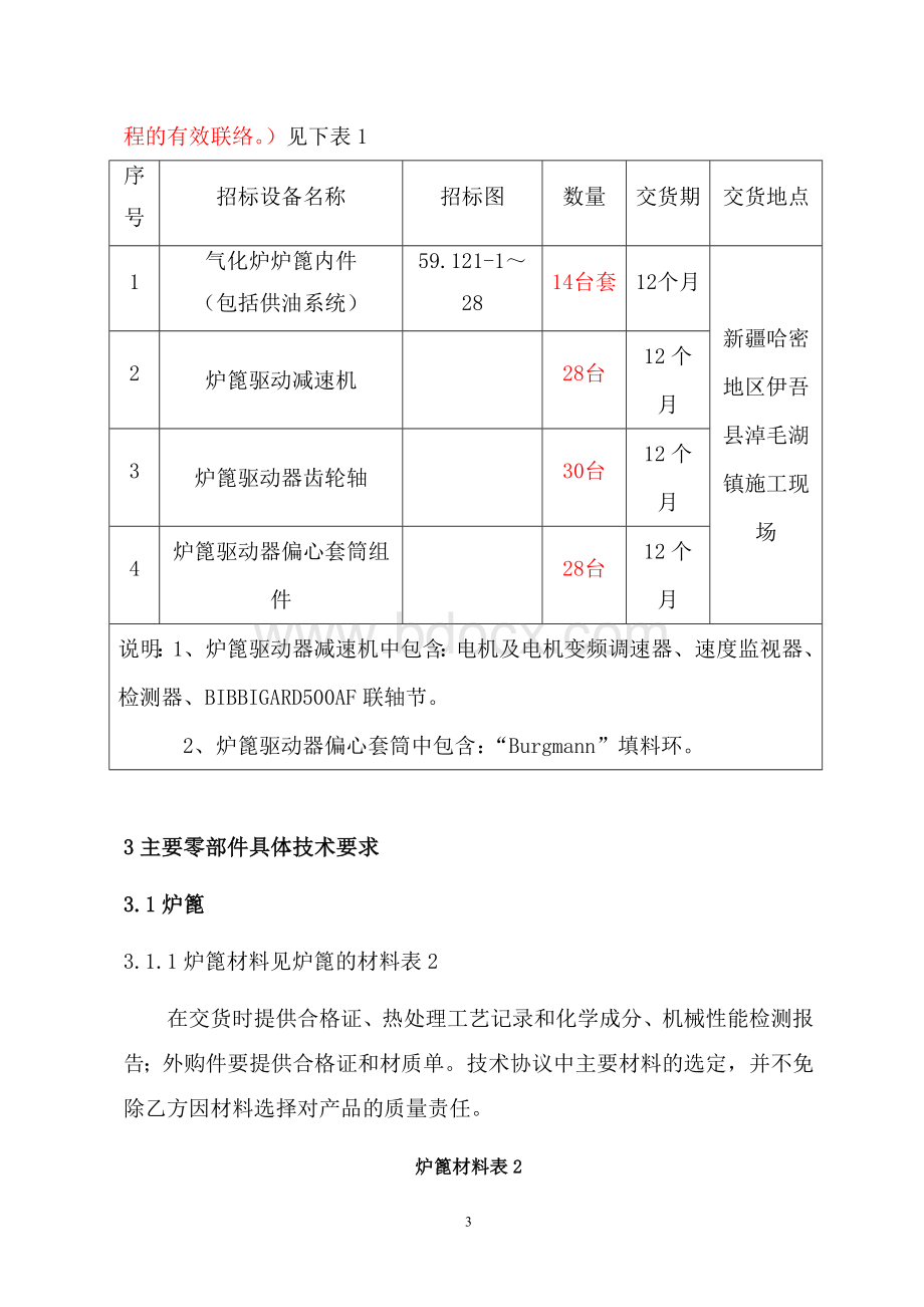 炉篦技术协议文档格式.doc_第3页