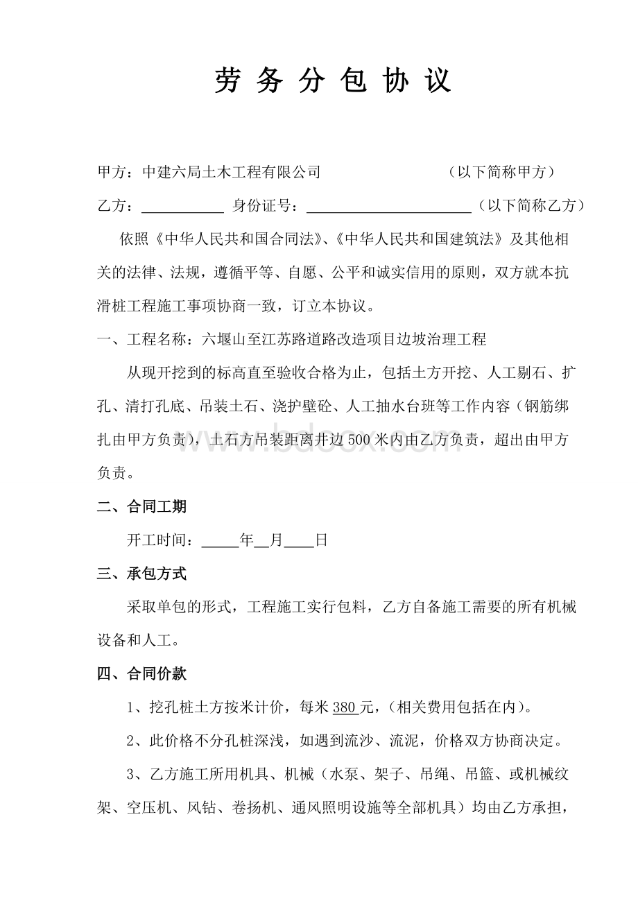 抗滑桩施工合同Word文件下载.doc_第1页