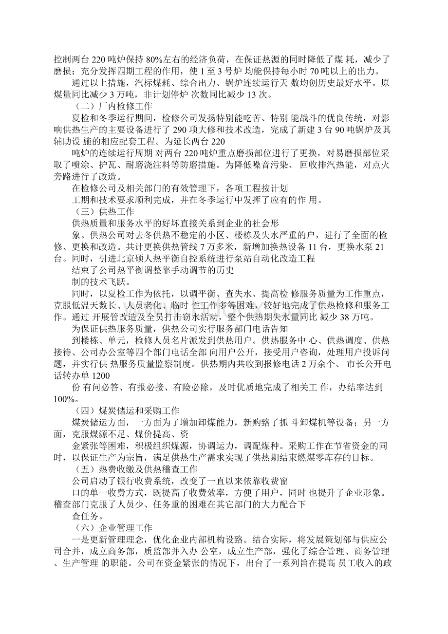 供热监察工作总结Word格式文档下载.docx_第2页