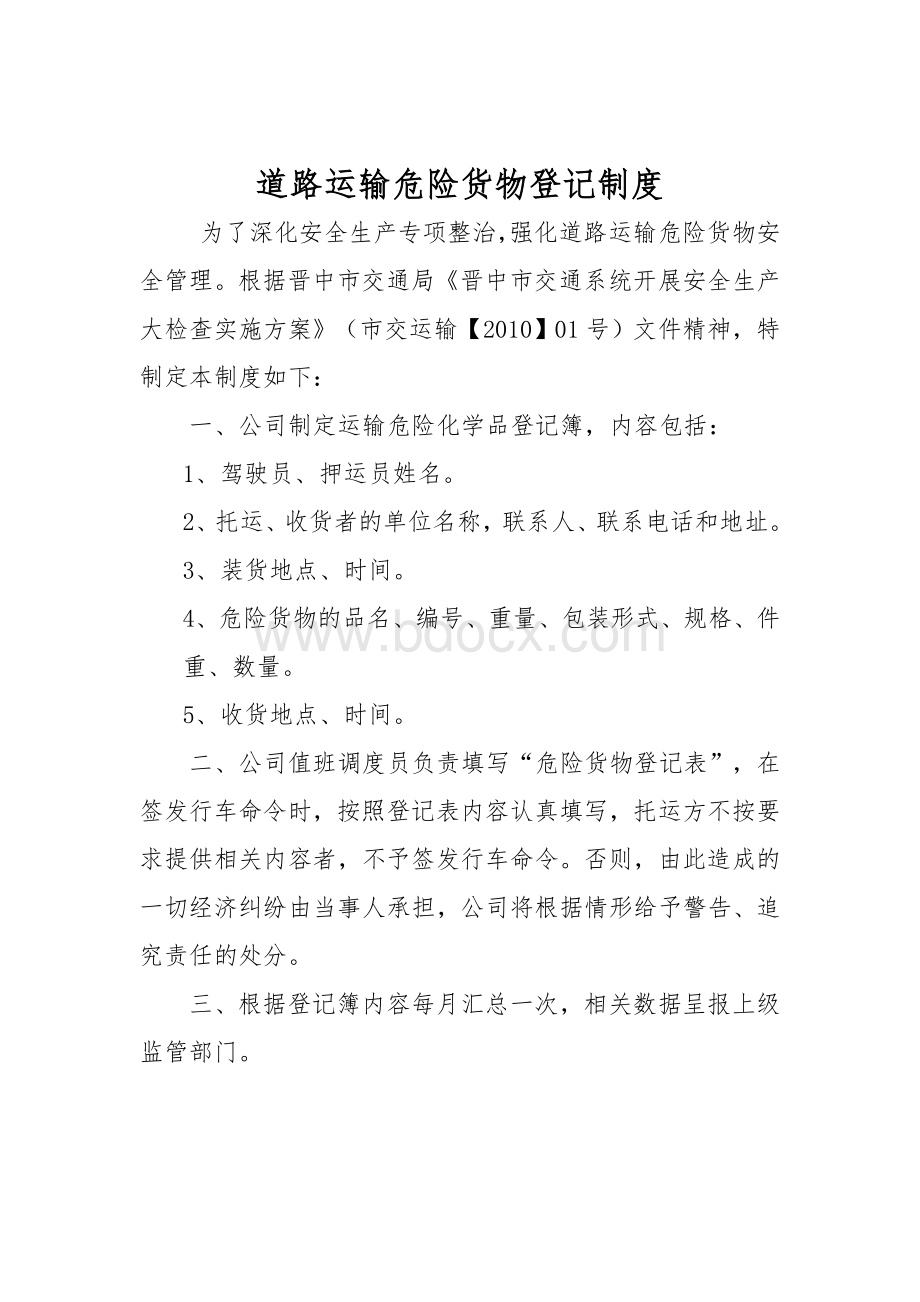 车辆停放管理制度Word格式文档下载.doc_第2页