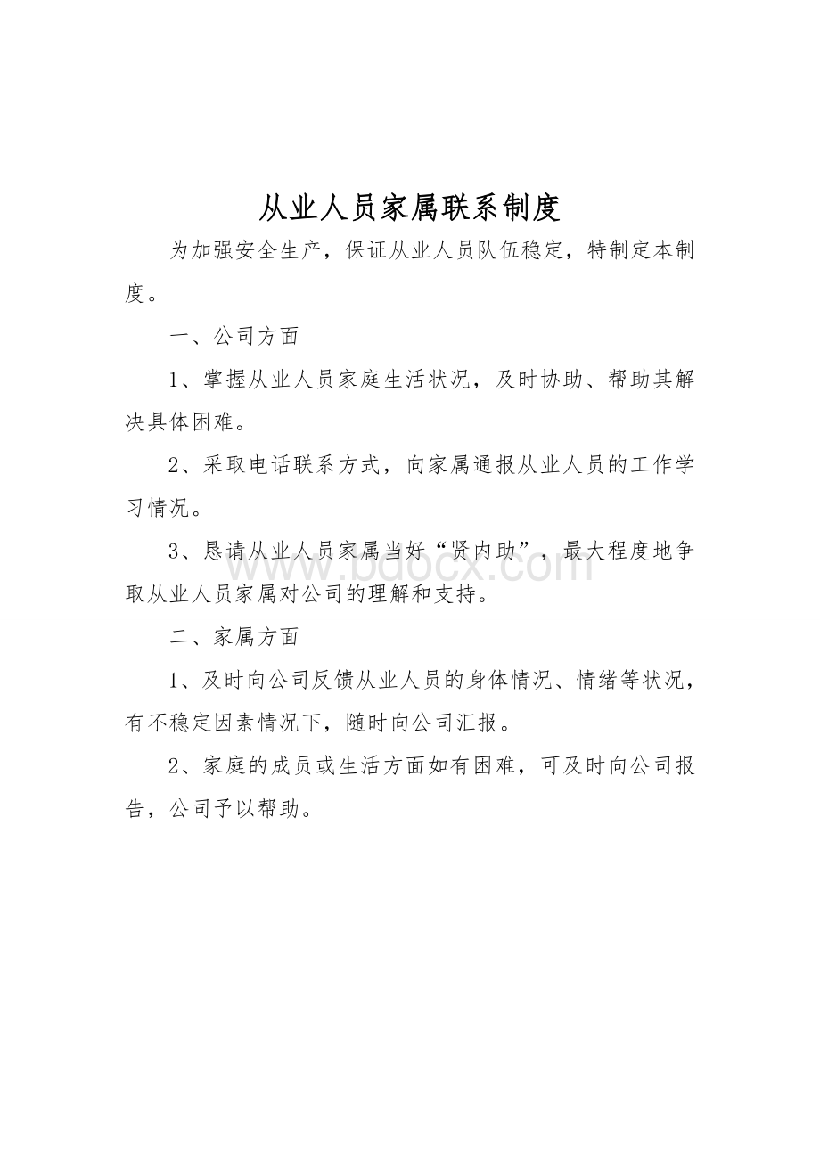 车辆停放管理制度Word格式文档下载.doc_第3页