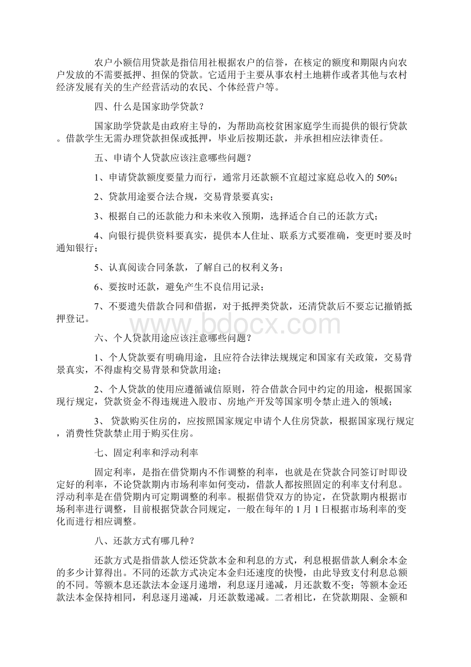 商业银行基础知识大全.docx_第3页