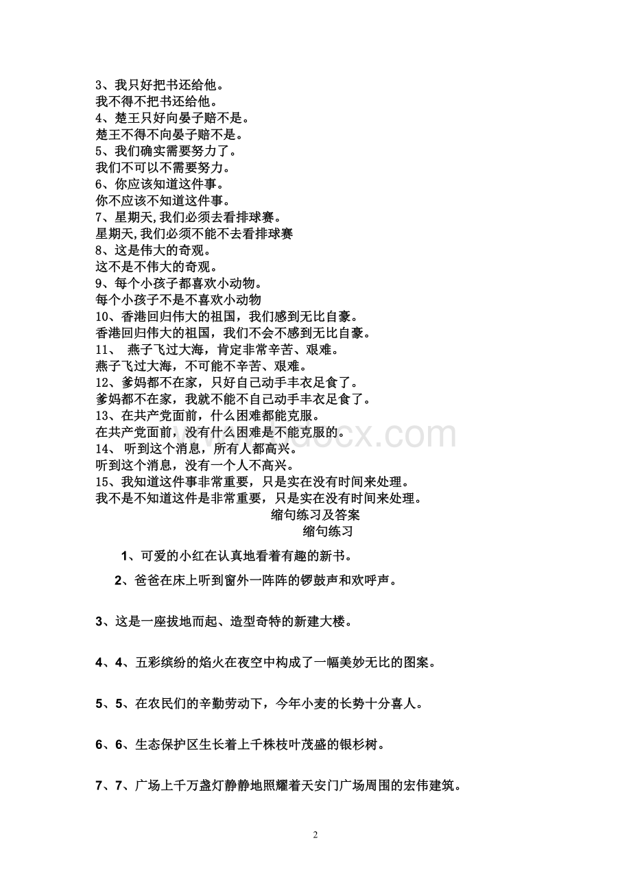 双重否定句练习(加答案).doc_第2页