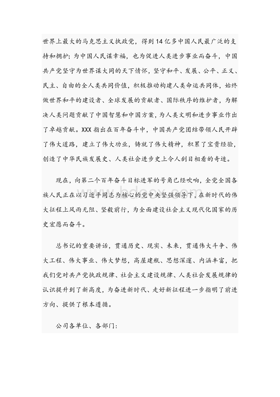 公司党委书记在2021年党委理论中心组学习班上的讲话文稿Word格式文档下载.docx_第2页