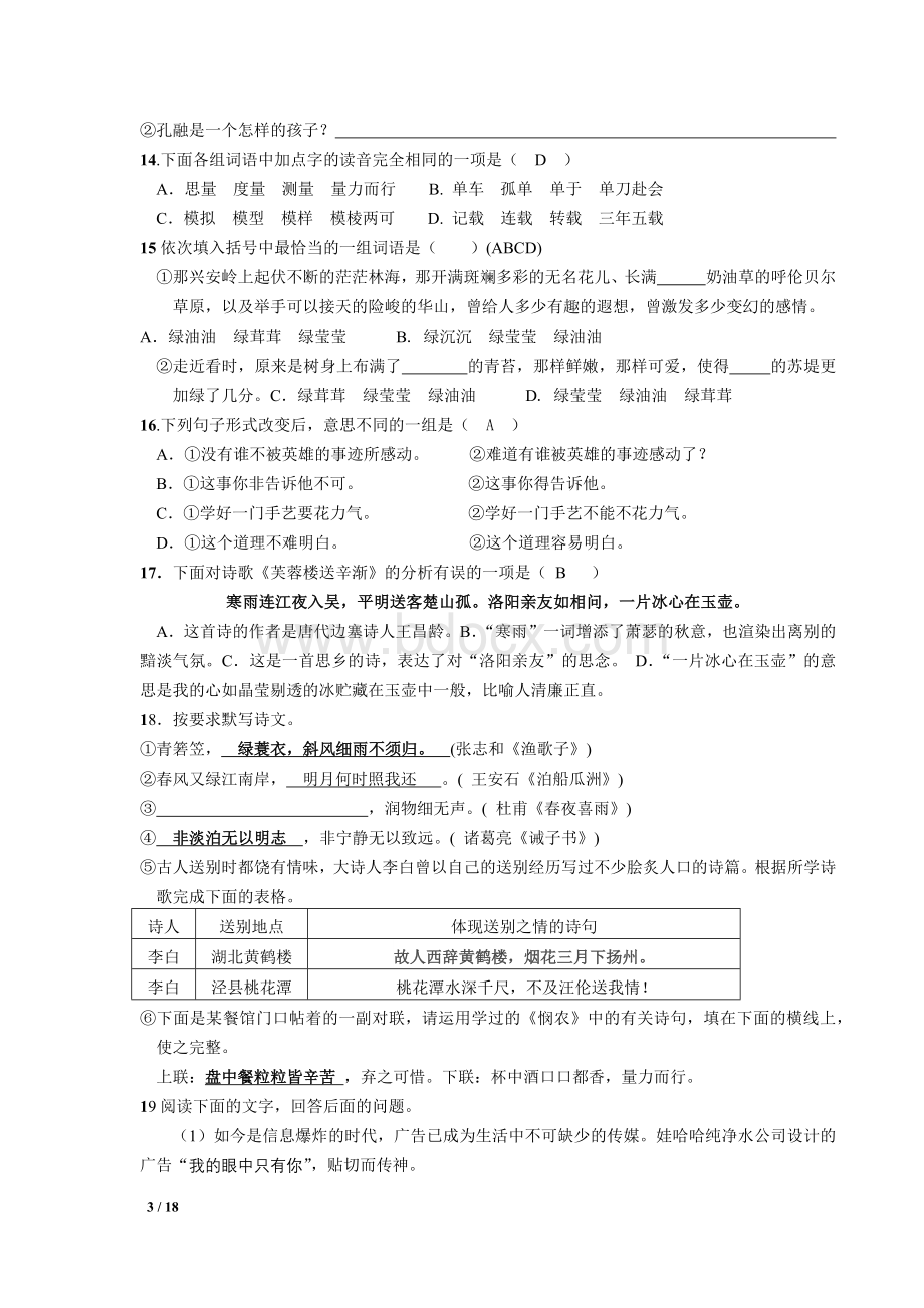 六年级小学升初中语文试题及答案.docx_第3页