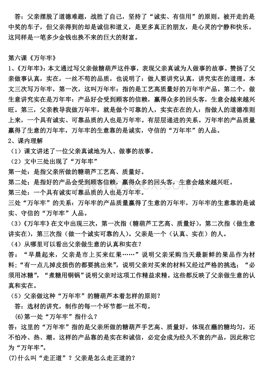 人教版四年级下册语文第二单元复习要点Word格式文档下载.doc_第2页