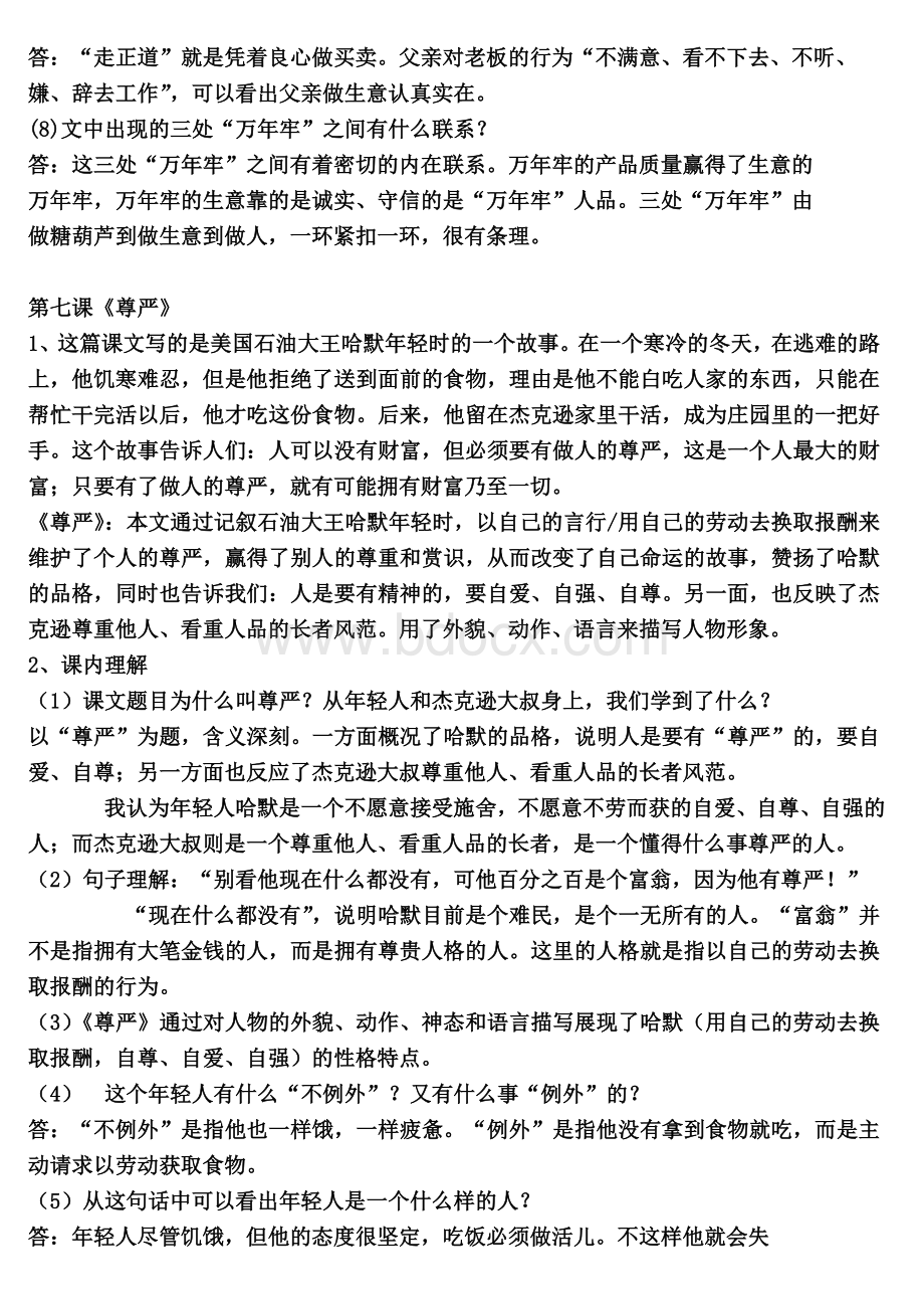 人教版四年级下册语文第二单元复习要点Word格式文档下载.doc_第3页