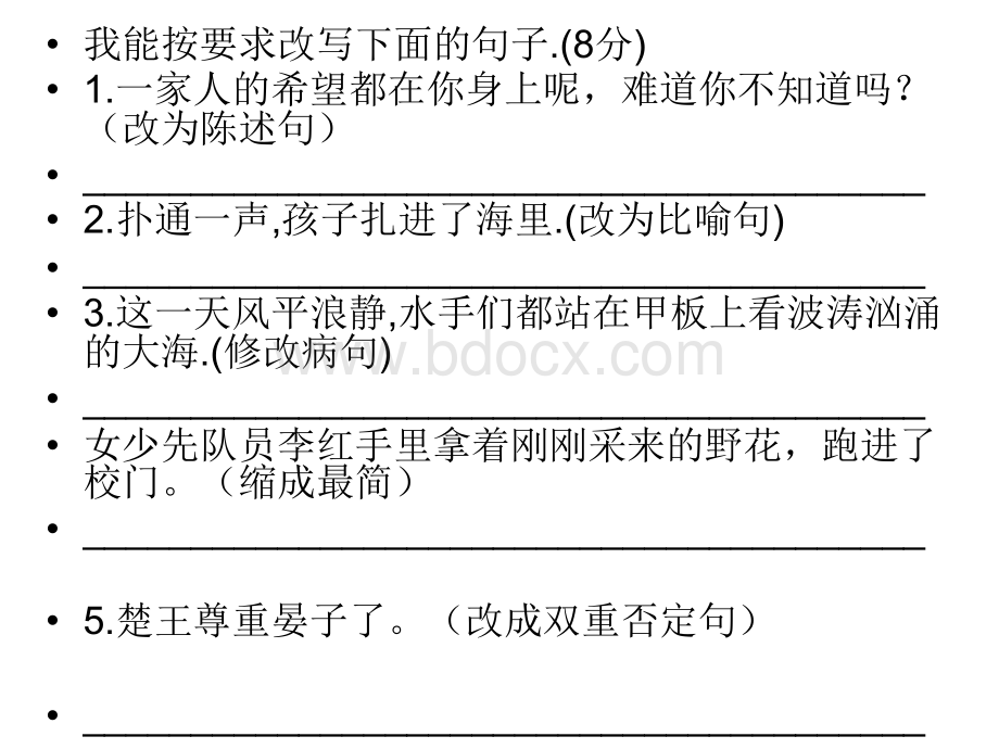 人教版小学语文五年级下册期中复习资料.ppt_第2页