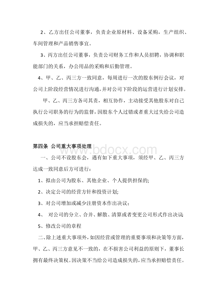 陶瓷公司股东合伙协议.docx_第3页