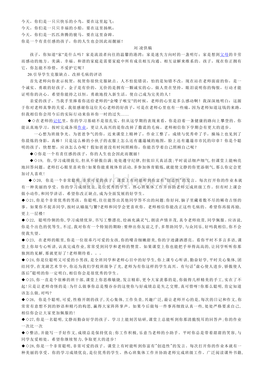 班主任寄语.doc_第1页