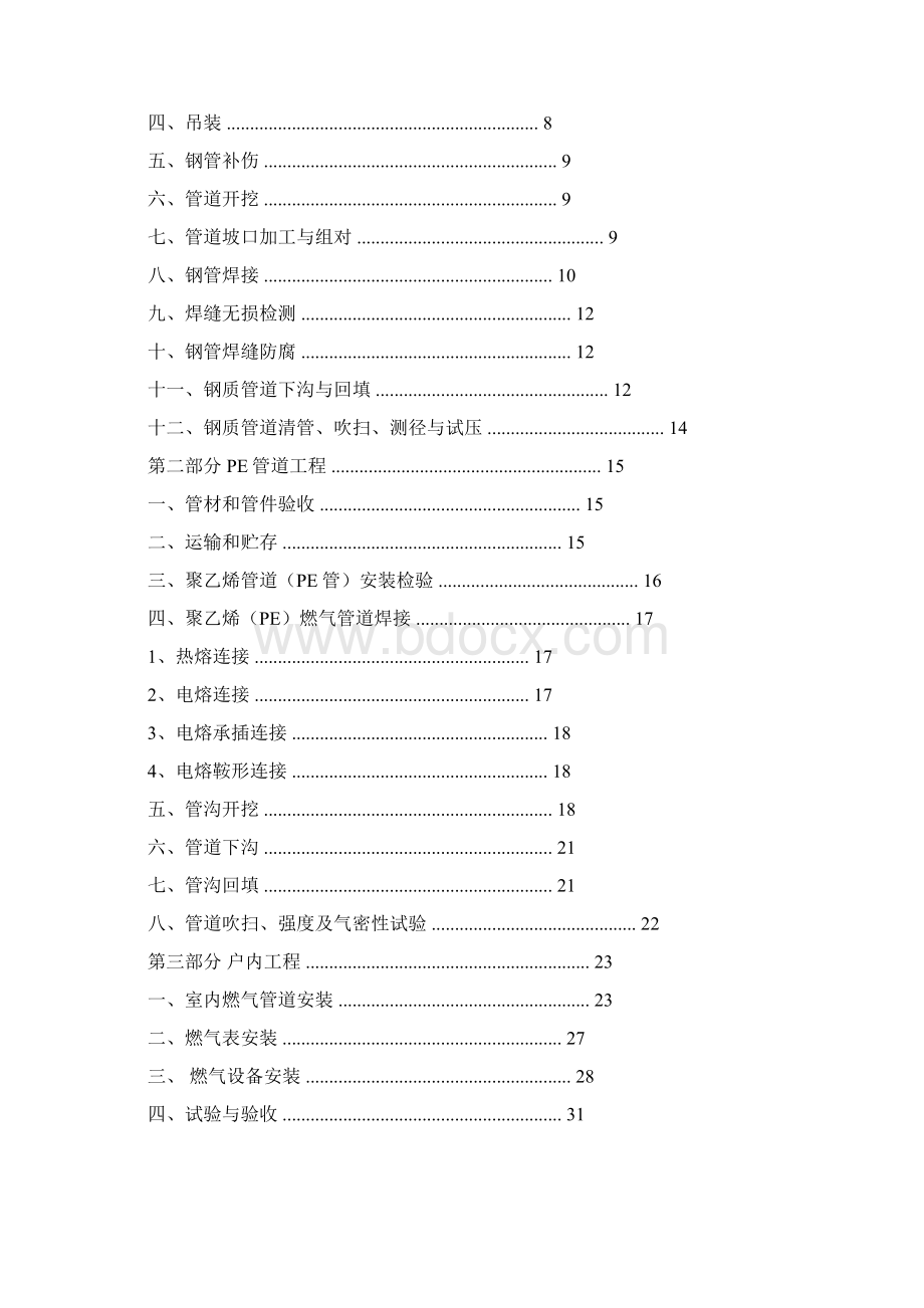 燃气管道工程监理细则.docx_第2页