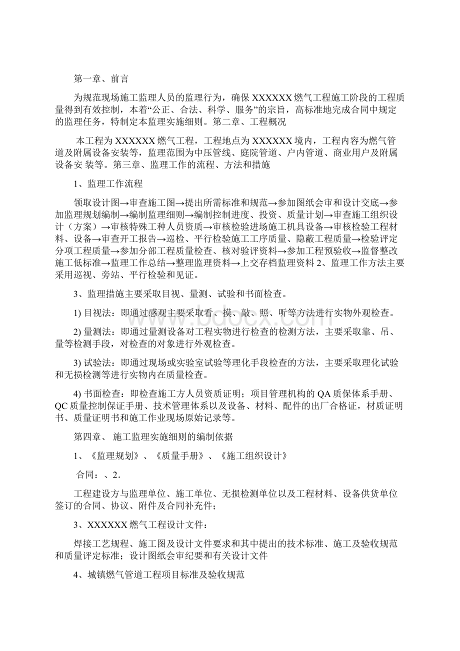 燃气管道工程监理细则Word文档格式.docx_第3页