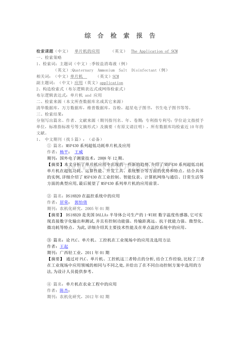 武汉工程大学综合文献检索报告Word下载.doc_第1页